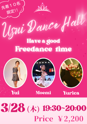 ３月のUSUI DANCE HALL