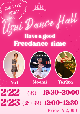 ２月のUSUI DANCE HALL