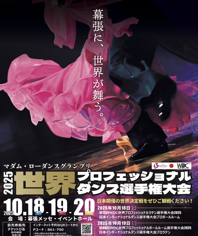 後期コンペシーズン、いよいよ開幕!