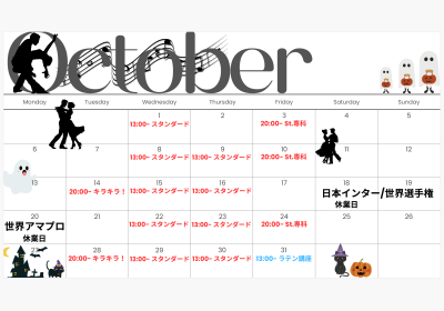 10月のウスイダンスは٩( 'ω' )و