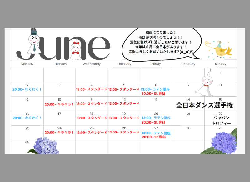 6月のウスイダンスは٩( 'ω' )و