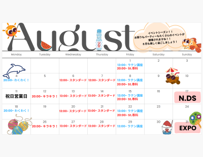 8月のウスイダンスは٩( 'ω' )و