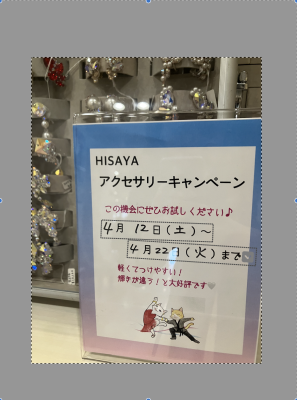 HISAYA アクセサリーキャンペーン‼︎