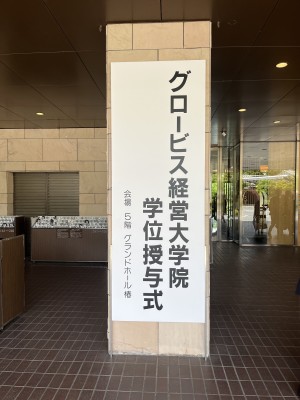 卒業しました！
