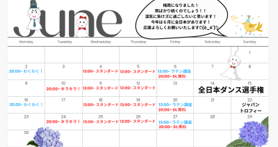 6月のウスイダンスは٩( 'ω' )و