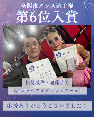 全関東選手権6位！