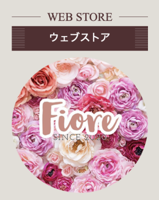 4/25にFioreネットストア終了！