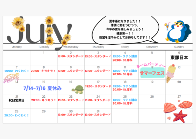 ７月のウスイダンスは٩( 'ω' )و