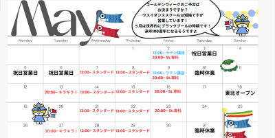 5月のウスイダンスは٩( 'ω' )و