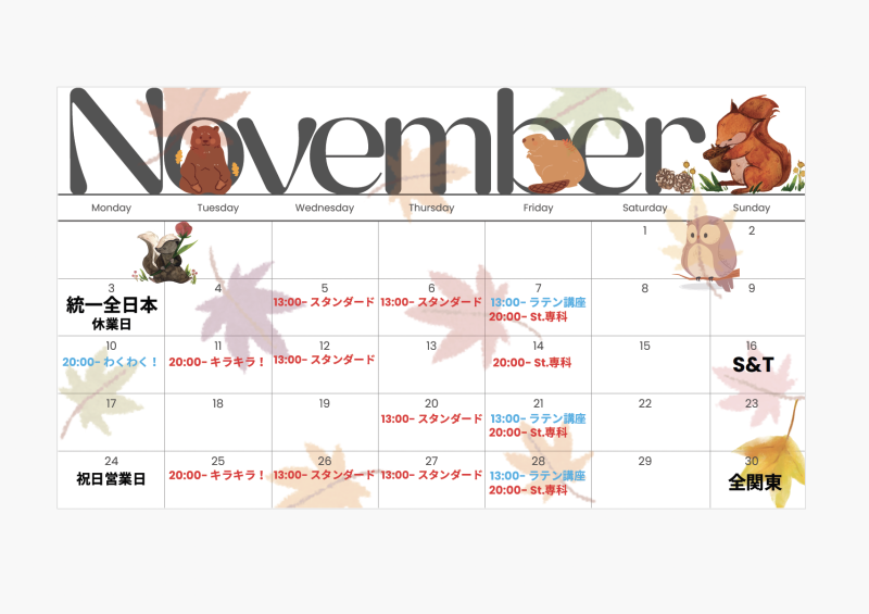 11月のウスイダンスは٩( 'ω' )و