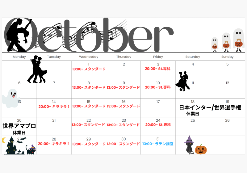 10月のウスイダンスは٩( 'ω' )و