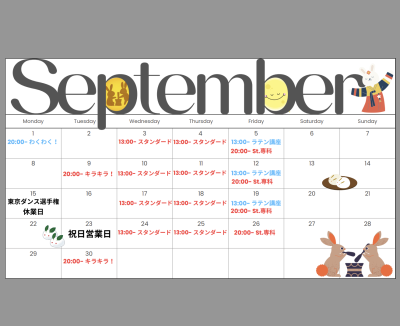 9月のウスイダンスは٩( 'ω' )و