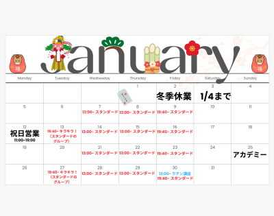 2026年の1月のウスイダンスは٩( 'ω' )و