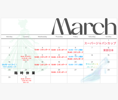 3月のウスイダンスは٩( 'ω' )و