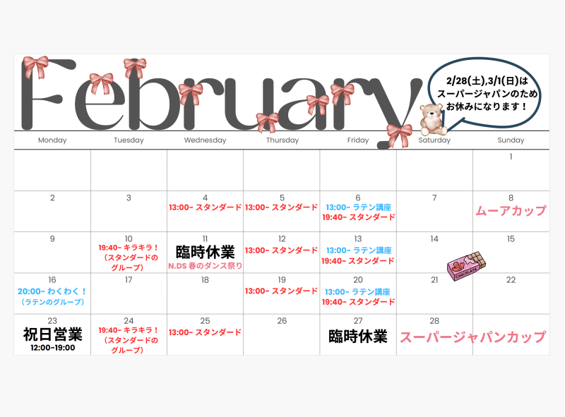 2月のウスイダンスは٩( 'ω' )و